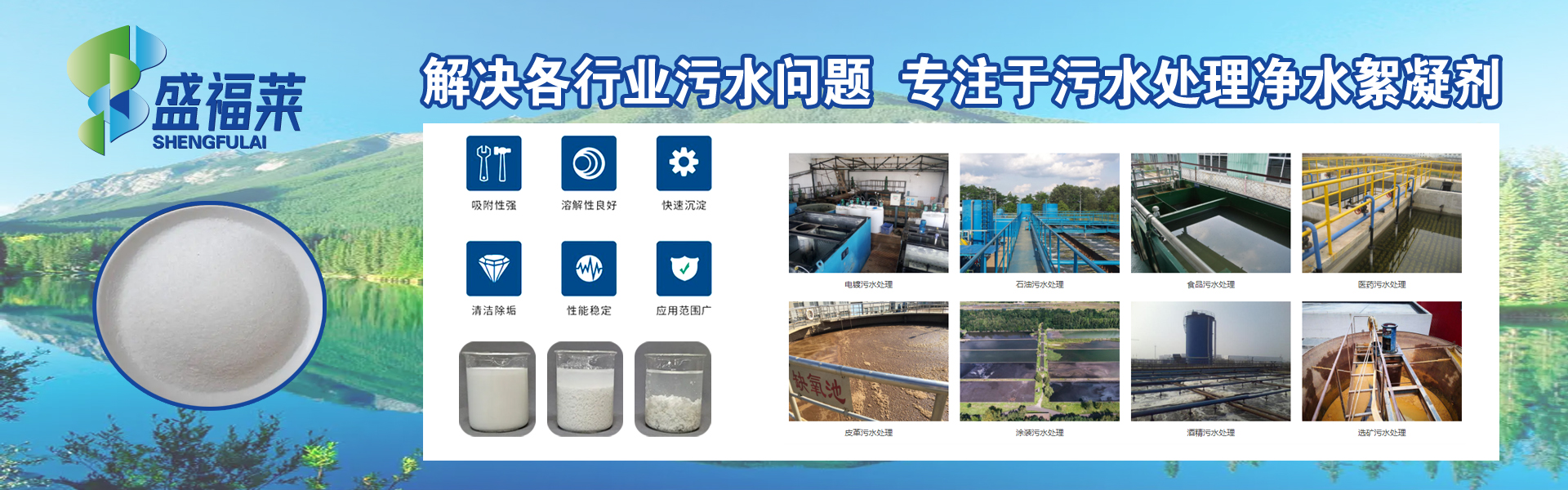 污水處理藥劑廠家