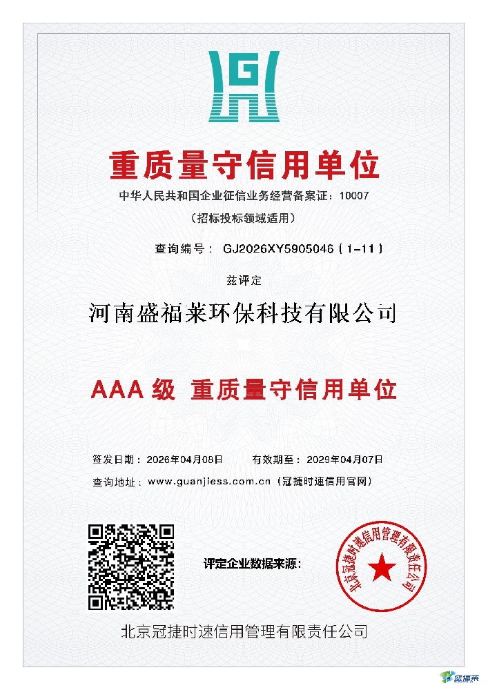 重質(zhì)量守信用單位