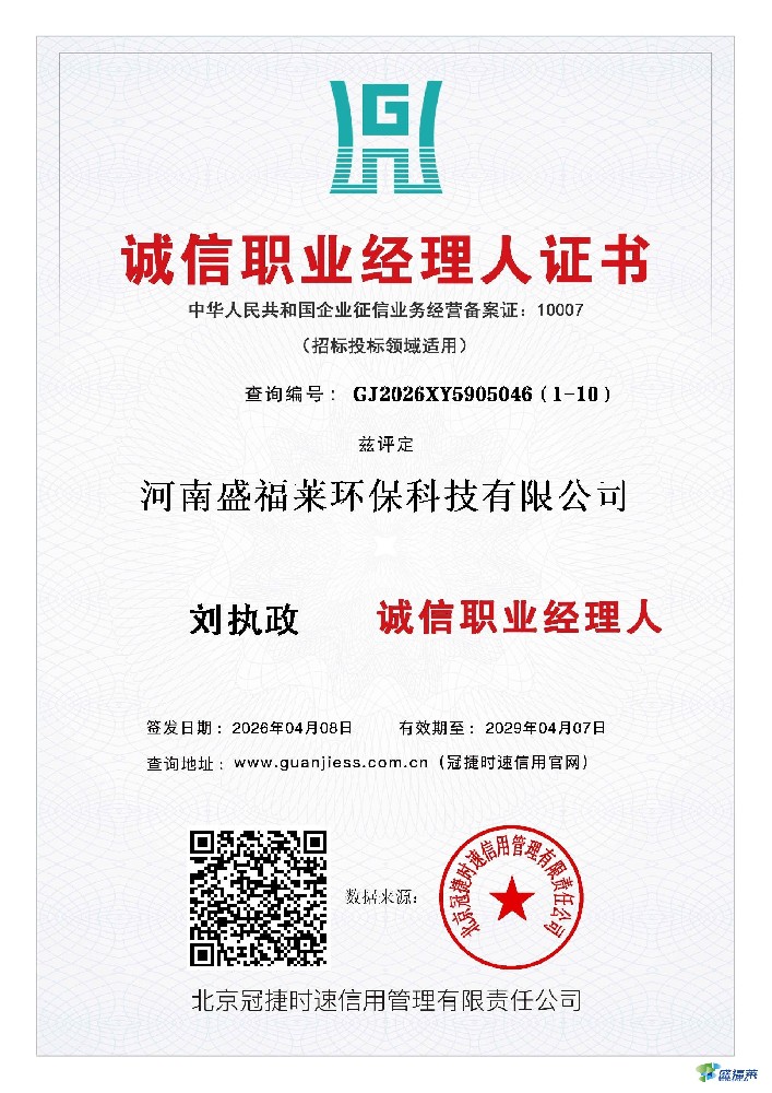 誠信職業(yè)經(jīng)理人證書