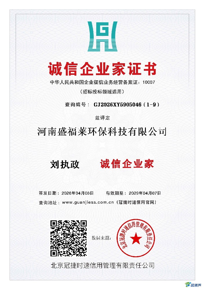 誠信企業(yè)家證書
