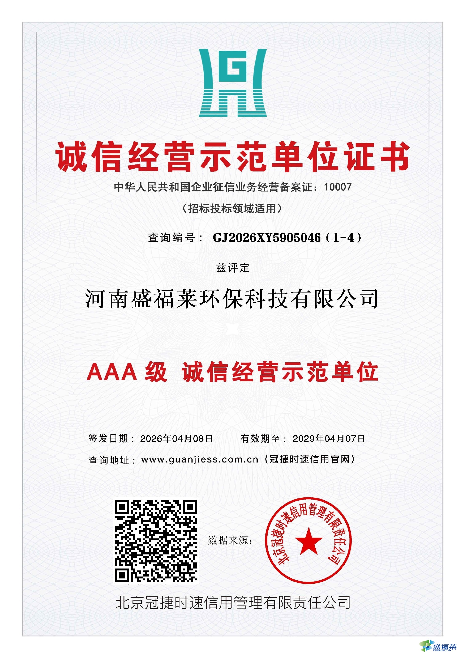 誠信經營示范單位證書.jpg
