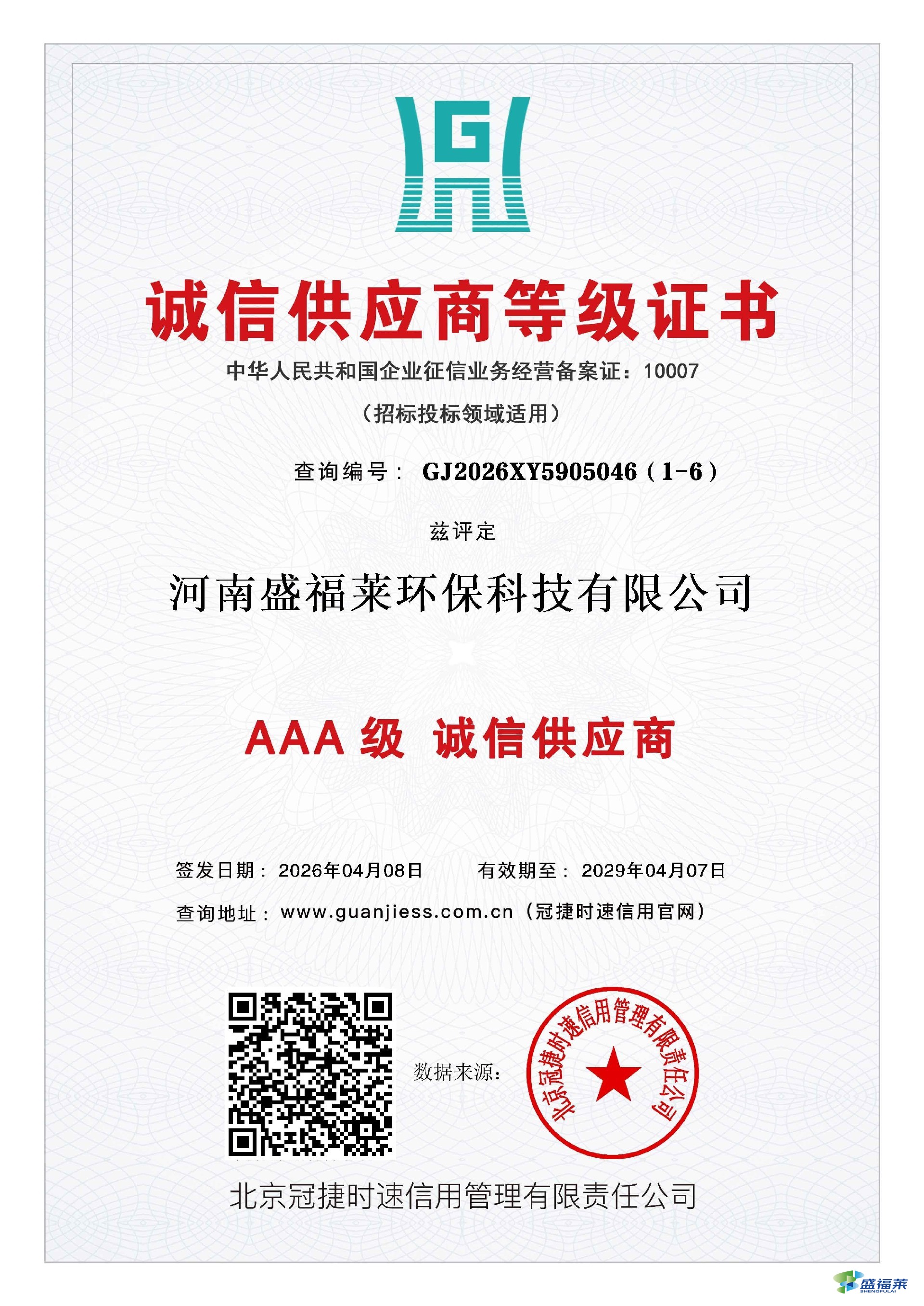誠(chéng)信供應(yīng)商等級(jí)證書(shū).jpg