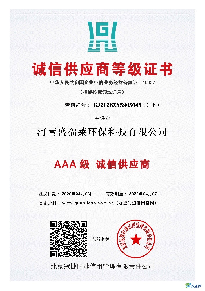 誠信供應(yīng)商等級證書
